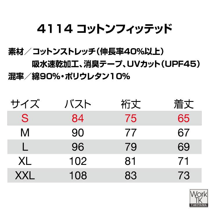 バートル 綿 長袖インナー 春夏 秋冬 インナー メンズ レディース ストレッチ 吸汗速乾 消臭 UVカット 肌に優しい BURTLE (ネコポス) (即日出荷) bt-4114 |  | 10