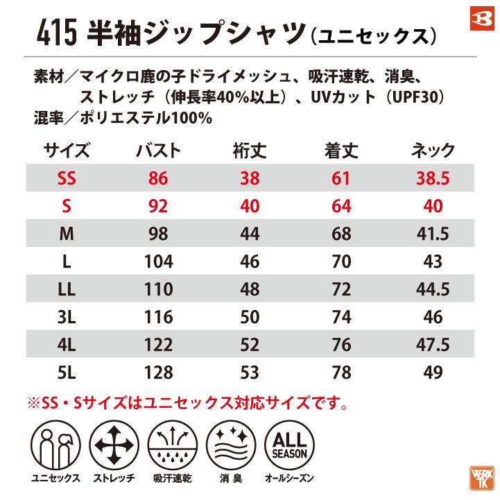 バートル 半袖シャツ 春夏 半袖ジップシャツ ドライメッシュ 作業服 作業着 BURTLE おしゃれ メンズ レディース bt-415 | BURTLE | 04