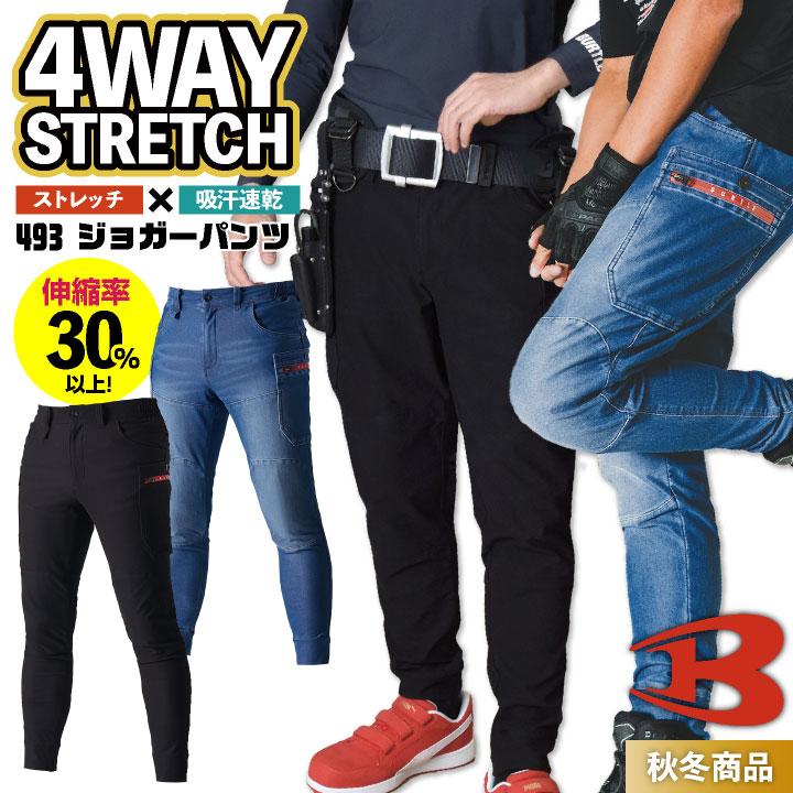 バートル ストレッチ デニム ジョガー 秋冬 作業ズボン カーゴ