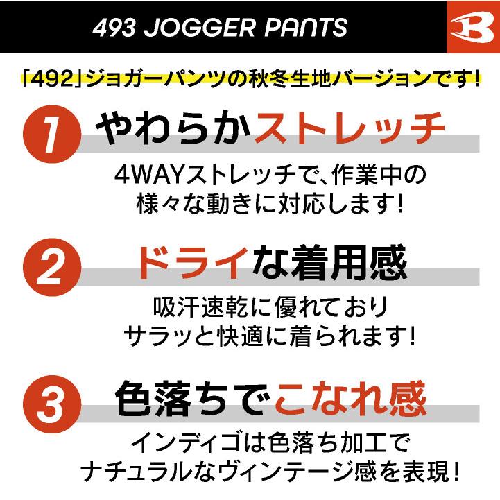 バートル ストレッチ デニム ジョガー 秋冬 作業ズボン カーゴパンツ メンズ レディース 作業着 作業服 おしゃれ カジュアル 人気 BURTLE (即日出荷) bt-493 |  | 01