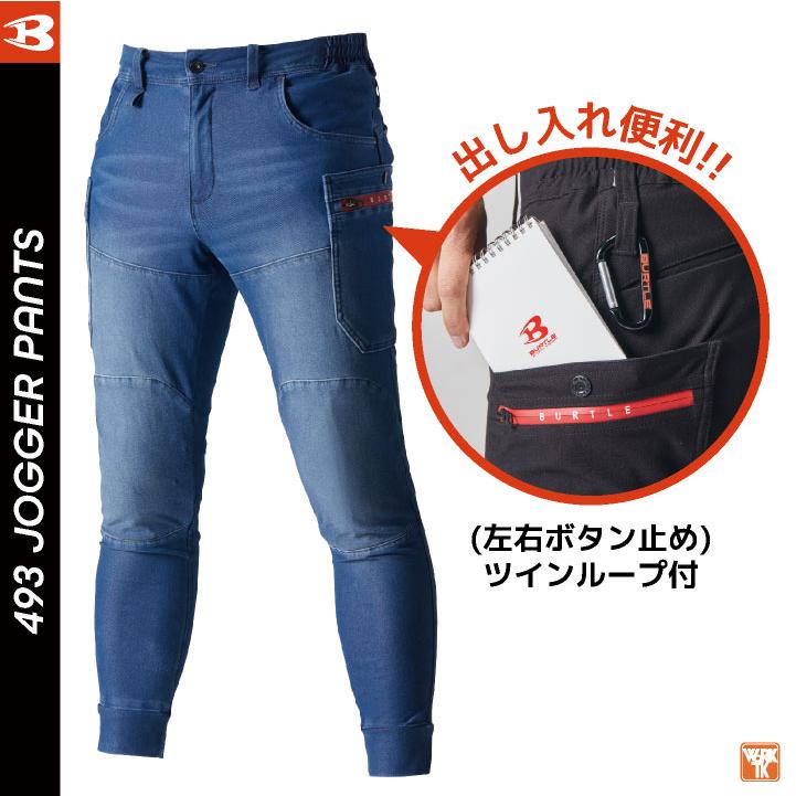 バートル ストレッチ デニム ジョガー 秋冬 作業ズボン カーゴパンツ メンズ レディース 作業着 作業服 おしゃれ カジュアル 人気 BURTLE (即日出荷) bt-493 |  | 04