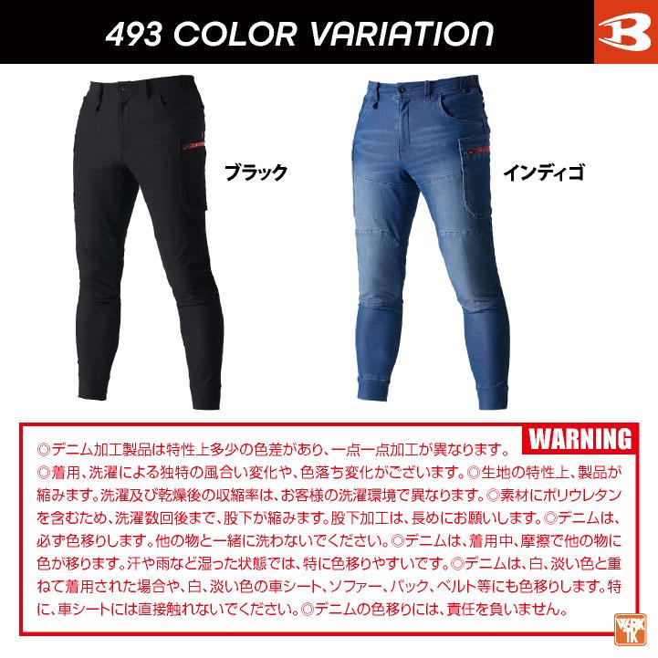 バートル ストレッチ デニム ジョガー 秋冬 作業ズボン カーゴパンツ メンズ レディース 作業着 作業服 おしゃれ カジュアル 人気 BURTLE (即日出荷) bt-493 |  | 06