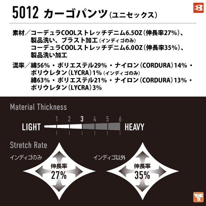 バートル コーデュラ ストレッチデニム カーゴパンツ 作業ズボン ワークパンツ 春夏 冷感 涼しい 作業着 作業服 カジュアル メンズ レディース BURTLE bt-5012 | BURTLE | 08