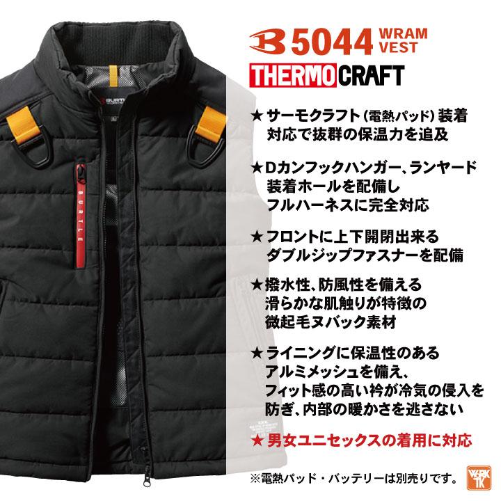 バートル 防寒ベスト 防寒着 フルハーネス対応 秋冬 メンズ レディース 電熱パット対応 作業着 カジュアル おしゃれ 暖かい サーモクラフト BURTLE bt-5044 | BURTLE | 02