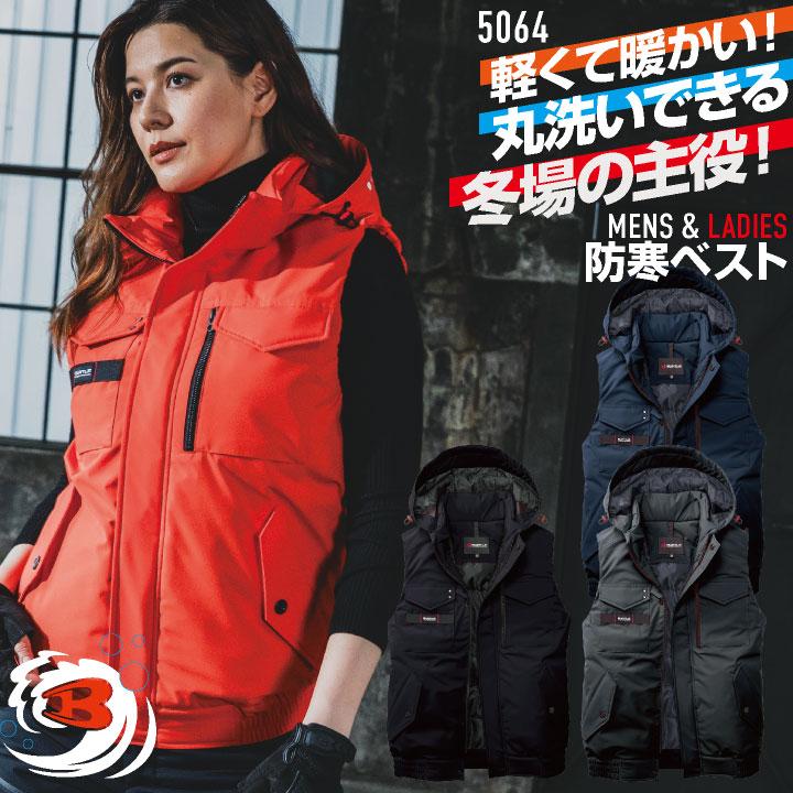 バートル 防寒ベスト 秋冬 上着 メンズ レディース 防寒 防風 撥水 保温 洗える 軽量 ミリタリー 仕事服 おしゃれ 防寒服 暖かい トップス BURTLE bt-5064 | 