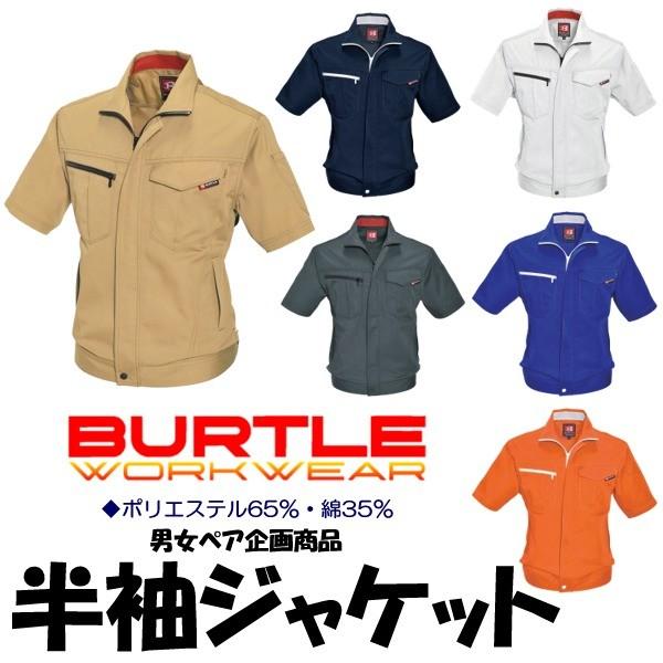 バートル 半袖ブルゾン 春夏 大きいサイズ 作業服 作業着 ジャケット 作業ジャンパー BURTLE 半袖 おしゃれ メンズ レディース bt-6082-b｜worktk