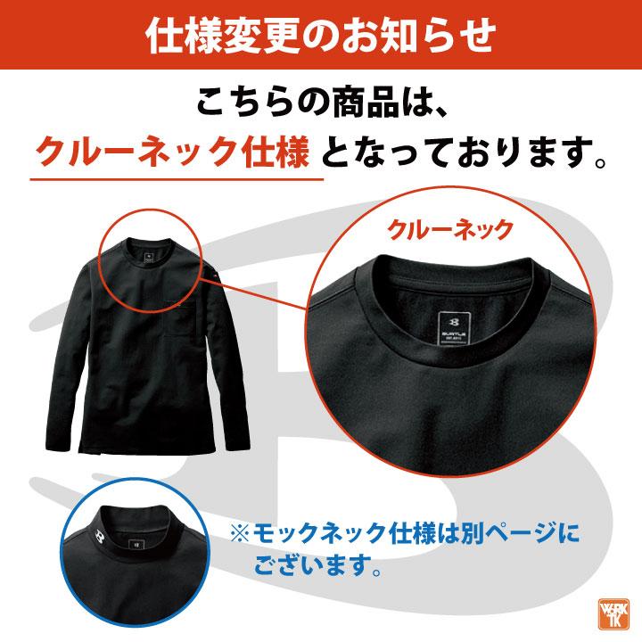 バートル 長袖 Ｔシャツ 春夏 秋冬 インナー メンズ レディース 仕事服 作業着 カジュアル スポーティ おしゃれ BURTLE ストレッチ (ネコポス) bt-655 | BURTLE | 01