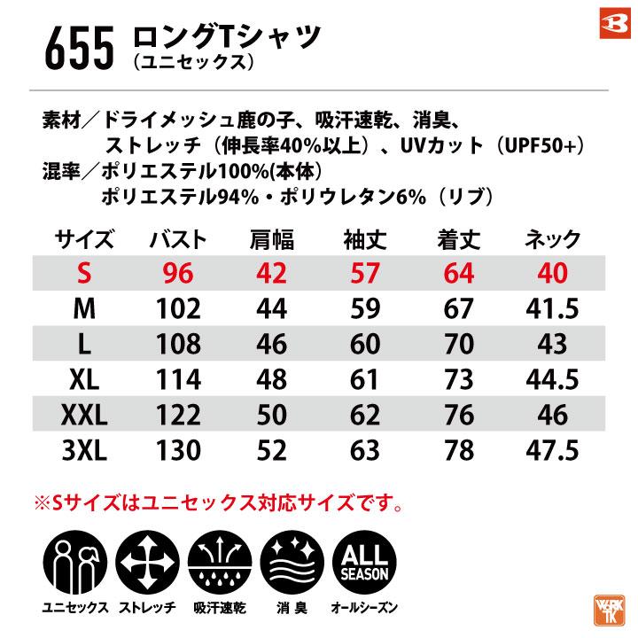 バートル 長袖 Ｔシャツ 春夏 秋冬 インナー メンズ レディース 仕事服 作業着 カジュアル スポーティ おしゃれ BURTLE ストレッチ (ネコポス) bt-655 | BURTLE | 07