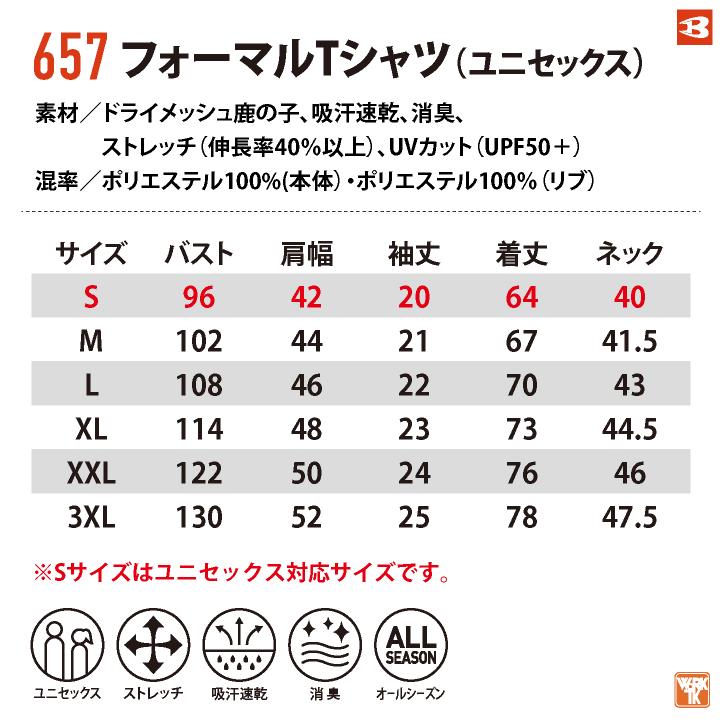 バートル 半袖 ドライ Tシャツ 鹿の子 ストレッチ クルーネック 春夏 秋冬 メンズ レディース 作業着 作業服 大きいサイズ 人気 BURTLE (ネコポス) bt-657 | BURTLE | 04