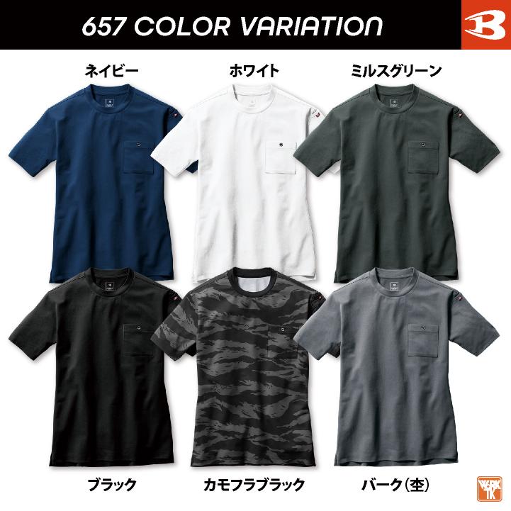 バートル 半袖 ドライ Tシャツ 鹿の子 ストレッチ クルーネック 春夏 秋冬 メンズ レディース 作業着 作業服 大きいサイズ 人気 BURTLE (ネコポス) bt-657 | BURTLE | 05