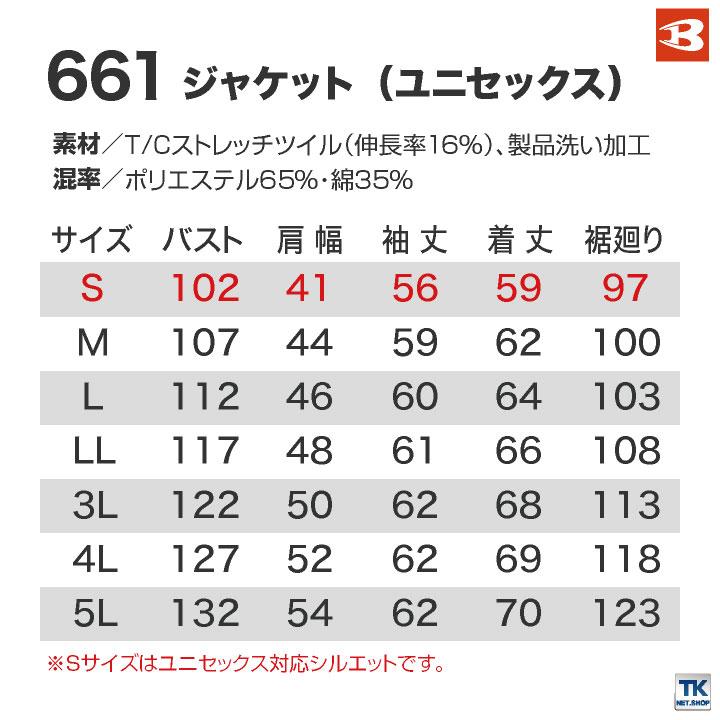 バートル 長袖ジャケット 春夏 秋冬 作業着 長袖 ジャケット クレイジーストレッチ TCツイル 作業服 ブルゾン おしゃれ メンズ レディース BURTLE bt-661 爆買 | BURTLE | 04