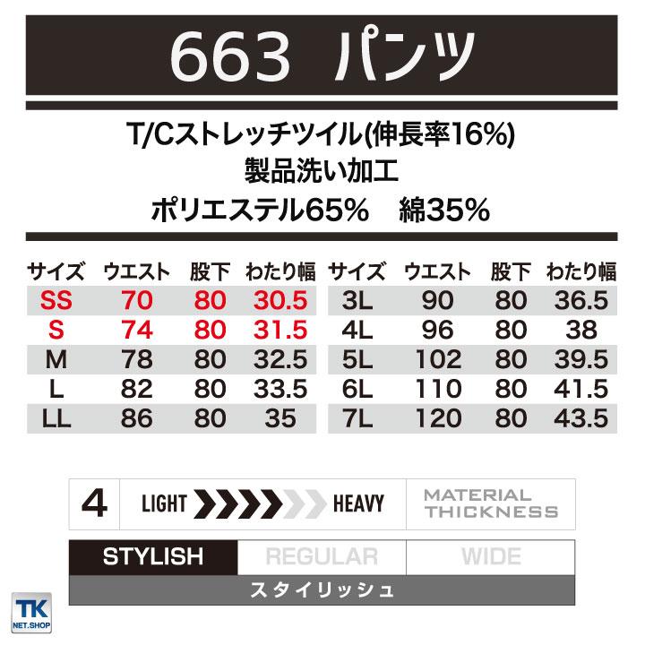 バートル スラックス 春夏 秋冬 メンズ レディース パンツ 細身 かっこいい 動きやすい 伸縮性 上下コーディネート ストレッチ 作業着 おしゃれ BURTLE bt-663｜worktk｜04