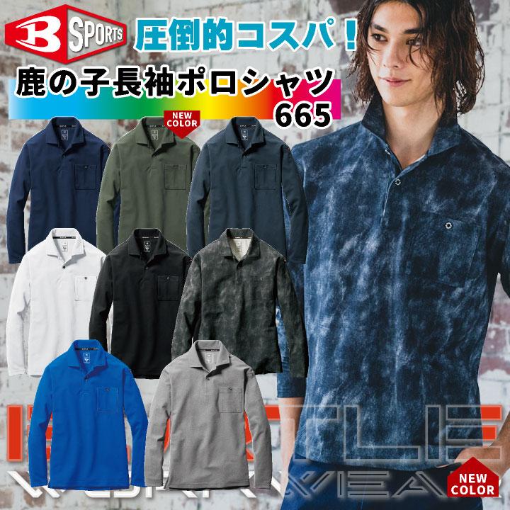 バートル 長袖ポロシャツ 春夏 作業着 吸汗速乾 ドライメッシュ 作業シャツ 長袖 男女兼用 おしゃれ メンズ レディース BURTLE (ネコポス) bt-665 | BURTLE