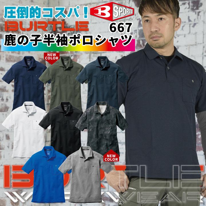 BURTLE（バートル） 半袖ポロシャツ 春夏 大きいサイズ 吸汗速乾