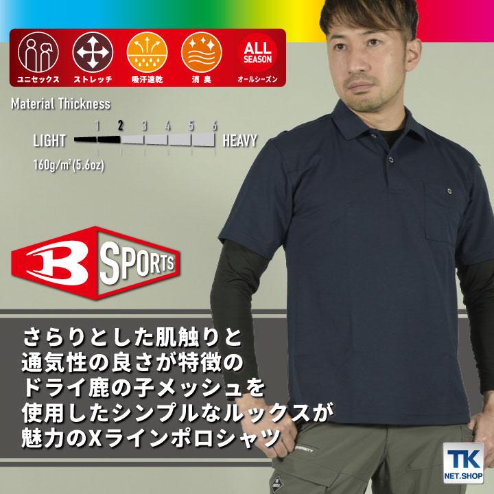 バートル 半袖ポロシャツ 春夏 吸汗速乾 ドライメッシュ 作業服 作業着 作業シャツ BURTLE 半袖 男女兼用 おしゃれ メンズ レディース (ネコポス) bt-667 | BURTLE | 01