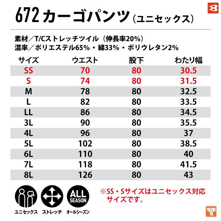 バートル カーゴパンツ 春夏 秋冬 メンズ レディース ストレッチ カーゴ ワークパンツ ズボン 仕事服 作業着 おしゃれ かっこいい BURTLE bt-672 | BURTLE | 06