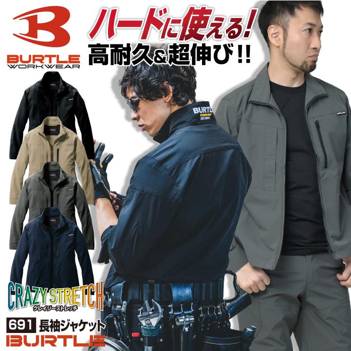 バートル ストレッチ 長袖 ジャケット 接触冷感 コーデュラ 春夏 ブルゾン ジャンパー メンズ レディース 作業着 作業服 大きいサイズ BURTLE 人気 bt-691-b | BURTLE