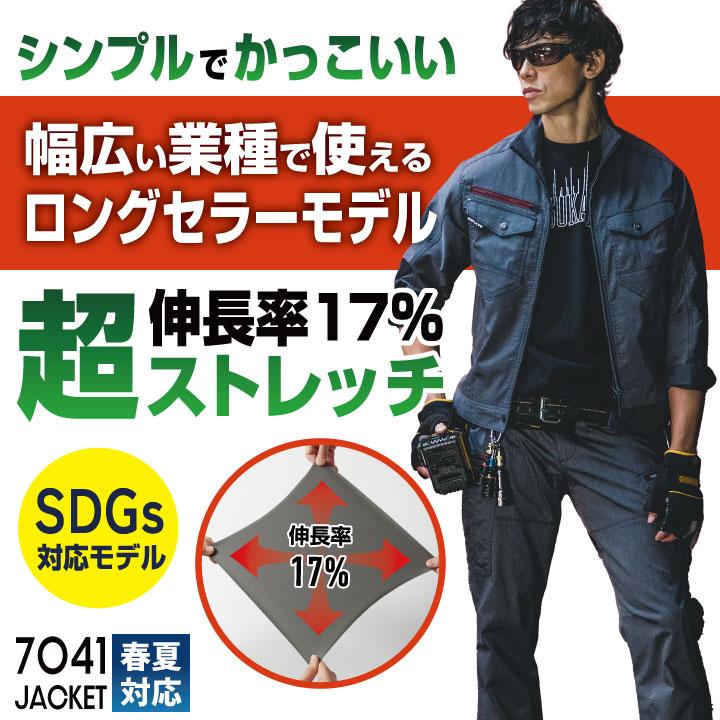 バートル 作業着 長袖 ジャケット SDGs ストレッチ 春夏 作業服 ジャンパー ブルゾン メンズ レディース 建築 営業職 配送 倉庫 物流 制服 BURTLE bt-7041 | BURTLE | 01
