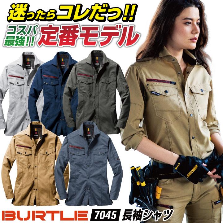 バートル 長袖シャツ 春夏 作業着 ストレッチ シャツ 長袖 仕事服 おしゃれ かっこいい メンズ レディース BURTLE bt-7045 | BURTLE