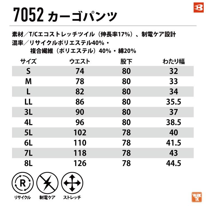 バートル 作業着 カーゴ パンツ SDGs ストレッチ 春夏 秋冬 作業ズボン メンズ レディース 建築 営業職 運送 倉庫 物流 ユニフォーム 制服 BURTLE bt-7052-b｜worktk｜09