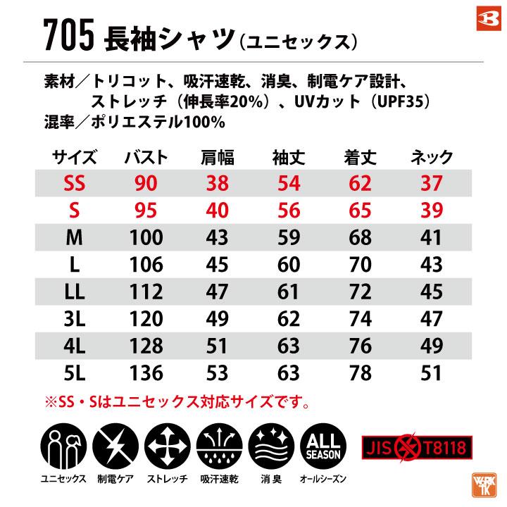 バートル ポロシャツ 長袖 JIS規格 日本製 春夏 秋冬 メンズ レディース 作業着 作業服 電気屋 倉庫 物流 運送 建築 清掃員 ビルメン 制服 BURTLE bt-705 | BURTLE | 05