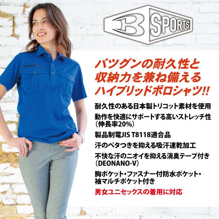 バートル ポロシャツ 半袖 JIS規格 日本製 春夏 秋冬 メンズ レディース 作業着 作業服 電気屋 倉庫 物流 運送 建築 清掃員 ビルメン 制服 BURTLE bt-707-b | BURTLE | 01
