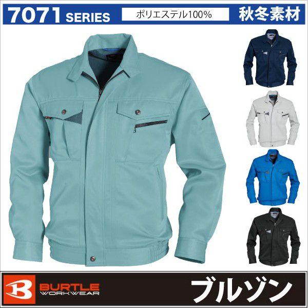 バートル 長袖ブルゾン 秋冬 作業着 作業ジャンパー 作業服 動きやすい 長袖 ジャケット おしゃれ メンズ レディース BURTLE bt-7071 | BURTLE
