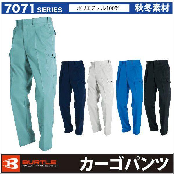 バートル カーゴパンツ 秋冬 メンズ レディース 作業ズボン 作業服 ベトナムズボン 作業着 動きやすい BURTLE おしゃれ bt-7072｜worktk