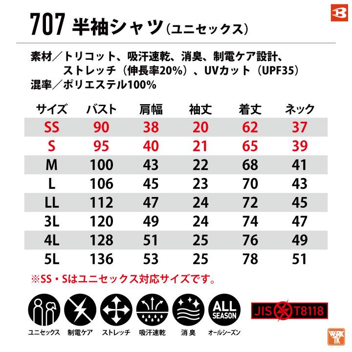 バートル ポロシャツ 半袖 JIS規格 日本製 春夏 秋冬 メンズ レディース 作業着 作業服 電気屋 倉庫 物流 運送 建築 清掃員 ビルメン 制服 BURTLE bt-707 | BURTLE | 05