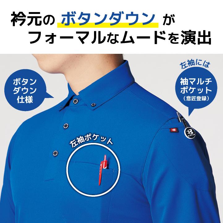 バートル 長袖 ポロシャツ ストレッチ ボタンダウン 春夏 秋冬 メンズ レディース 作業着 作業服 カジュアル ユニフォーム 大きいサイズ 人気 BURTLE bt-715-b | BURTLE | 02