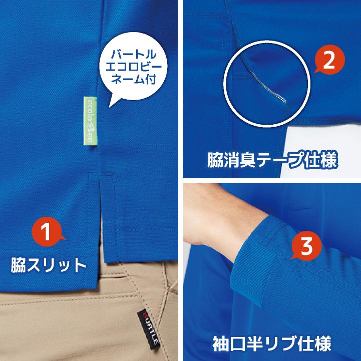 BURTLE バートル 長袖 ポロシャツ ストレッチ ボタンダウン 春夏