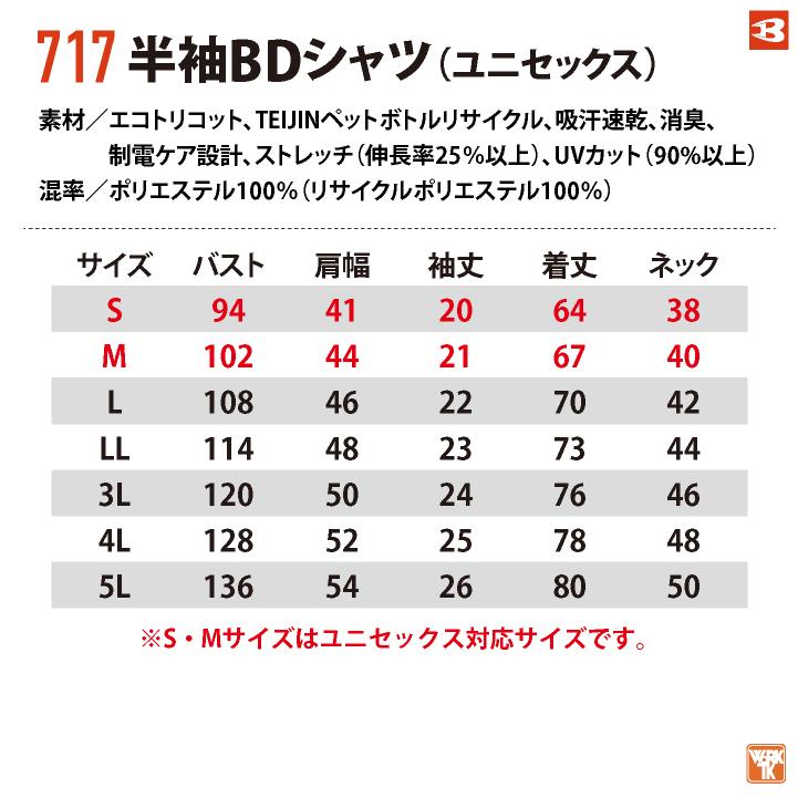 バートル 半袖 ポロシャツ ストレッチ ボタンダウン 春夏 秋冬 メンズ レディース 作業着 作業服 おしゃれ カジュアル 制服 ユニフォーム 人気 BURTLE bt-717 | BURTLE | 04