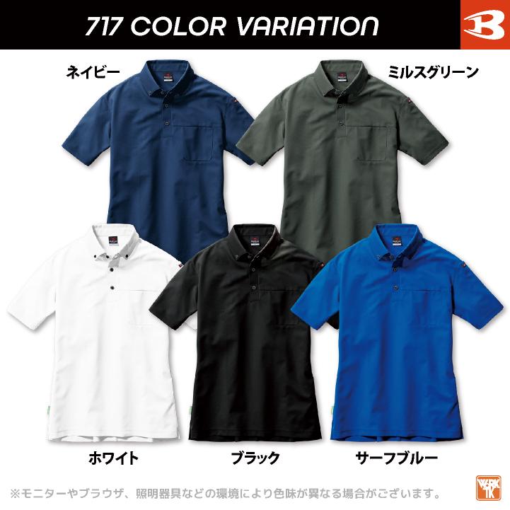 バートル 半袖 ポロシャツ ストレッチ ボタンダウン 春夏 秋冬 メンズ レディース 作業着 作業服 おしゃれ カジュアル 制服 ユニフォーム 人気 BURTLE bt-717 | BURTLE | 05