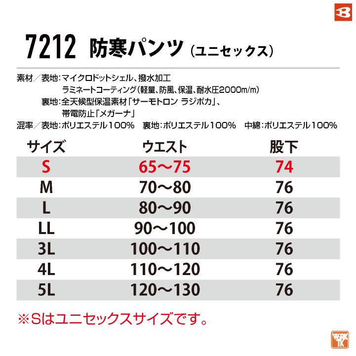 バートル 防寒ズボン 防寒着 秋冬 防寒パンツ 軽量 防風 保温設計 BURTLE おしゃれ bt-7212 | BURTLE | 03