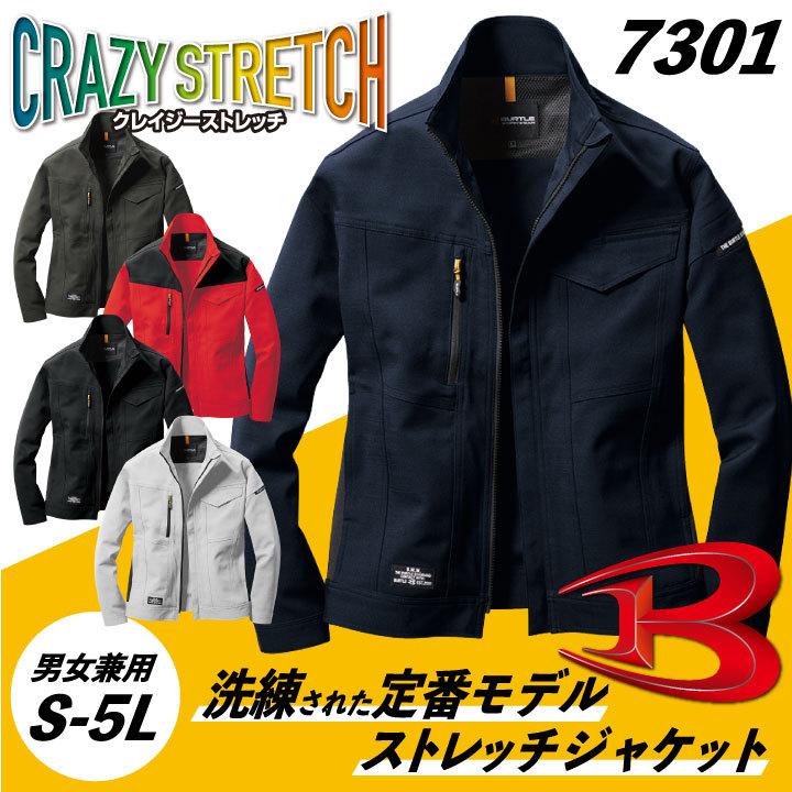 バートル ジャケット クレイジーストレッチ 吸水防汚加工 細身シルエット おしゃれ メンズ レディース BURTLE ワークウェア 春夏 秋冬 長袖 bt-7301 | BURTLE