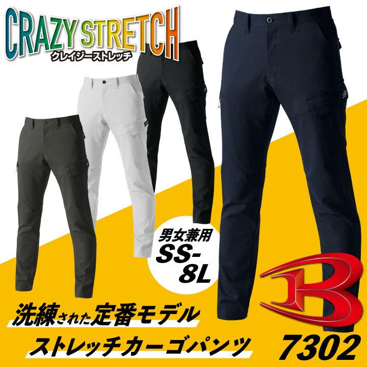 バートル カーゴパンツ 春夏 秋冬 メンズ レディース クレイジー ストレッチ 吸水防汚加工 細身シルエット 作業着 スポーティ BURTLE ワークウェア bt-7302｜worktk