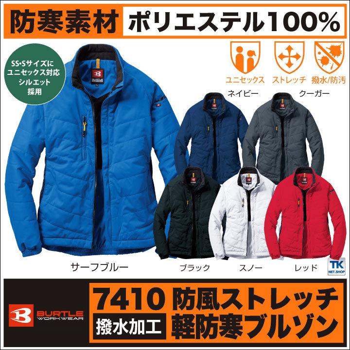 バートル 防寒着 秋冬 防寒服 ストレッチ 軽量ジャンパー 長袖 防寒ブルゾン 作業着 作業服 おしゃれ bt-7410 | BURTLE