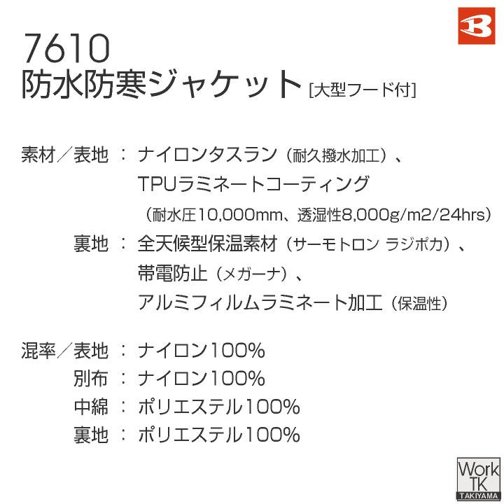 バートル 防寒着 秋冬 防水防寒ジャケット メンズ 防寒 ジャンパー 防寒服 ブルゾン フード付き BURTLE おしゃれ 長袖 作業着 bt-7610 | BURTLE | 15