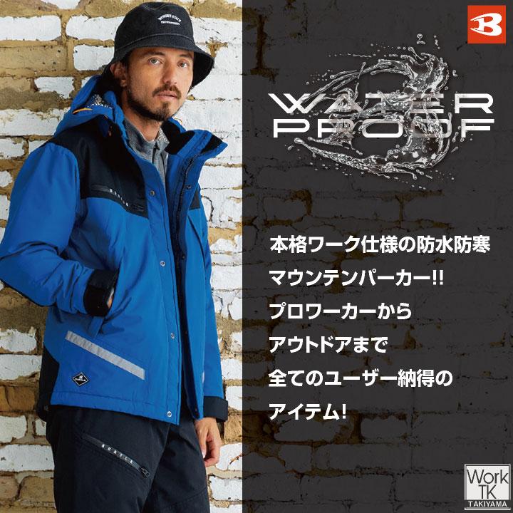 バートル 防寒着 秋冬 防水防寒ジャケット メンズ 防寒 ジャンパー 防寒服 ブルゾン フード付き BURTLE おしゃれ 長袖 作業着 bt-7610 | BURTLE | 01