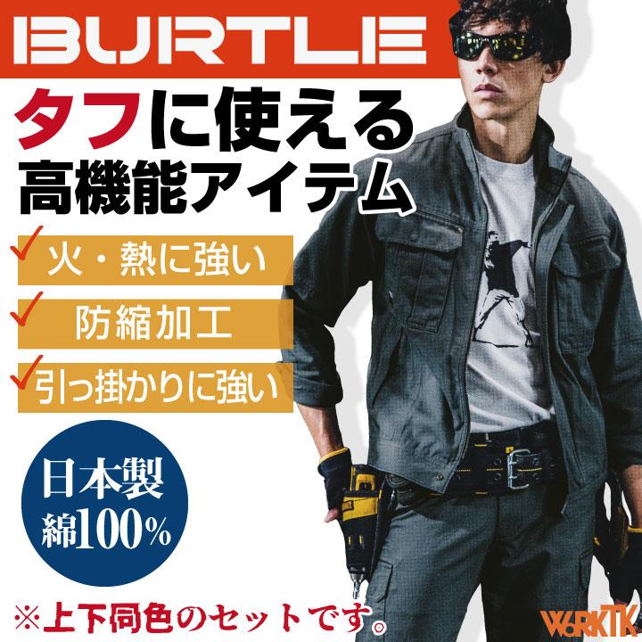 バートル 作業服上下セット 長袖ジャケット カーゴパンツ 春夏 秋冬 上着 メンズ レディース 綿100% 防縮 仕事服 作業着 おしゃれ トップス BURTLE bt-8031-set | BURTLE | 01