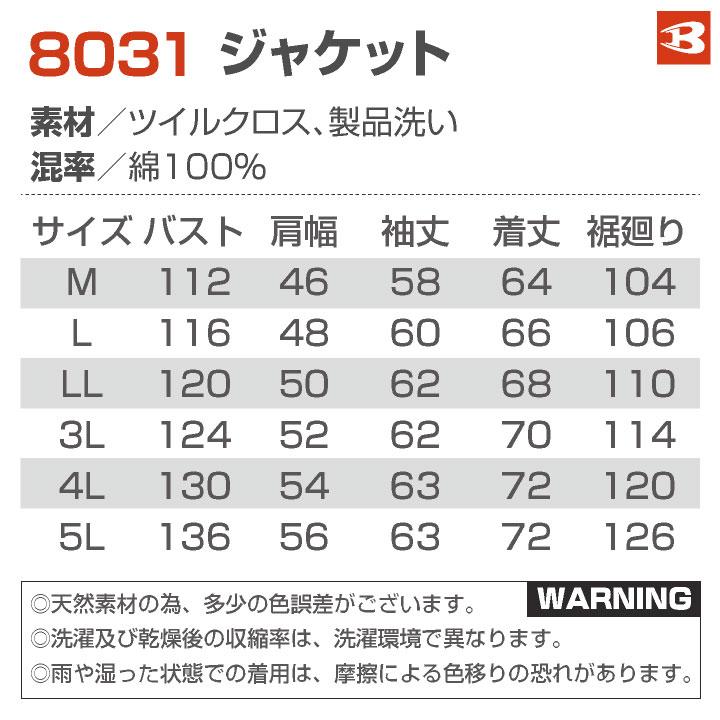 バートル 長袖 ブルゾン ジャケット 秋冬 メンズ 綿100％ ストレッチ 動きやすい 防縮 吸汗 作業服 作業着 鉄工 溶接 工場 庭師 運送業 BURTLE bt-8031 | BURTLE | 07
