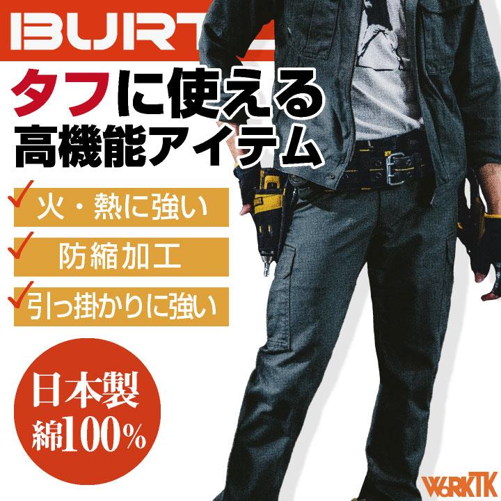 バートル カーゴパンツ 秋冬 メンズ 綿100％ ストレッチ 動きやすい 防縮 吸汗 作業服 作業着 鉄工 溶接 工場 庭師 運送業 大きいサイズ BURTLE bt-8032-b | BURTLE | 01
