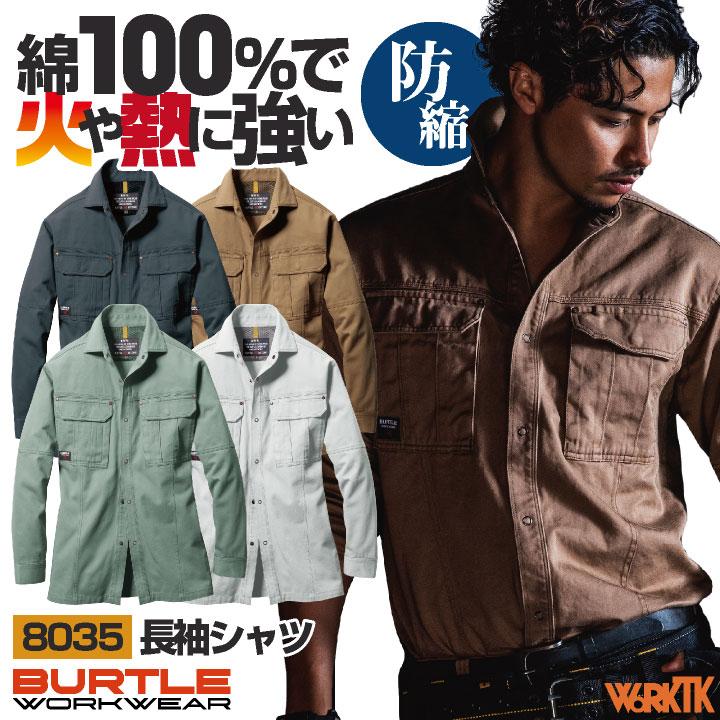 バートル 長袖 シャツ 秋冬 メンズ 綿100％ ストレッチ 動きやすい 防縮 吸汗 作業服 作業着 鉄工 溶接 工場 庭師 運送業 大きいサイズ BURTLE bt-8035-b | BURTLE