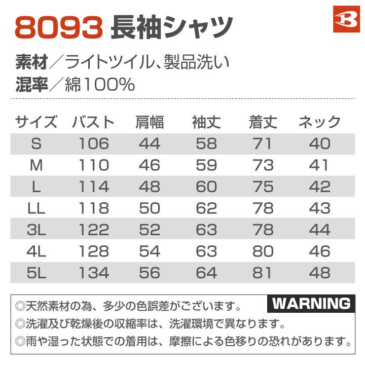 バートル 長袖 シャツ 春夏 メンズ 綿100％ ストレッチ 動きやすい 防縮 吸汗 作業服 作業着 鉄工 溶接 工場 庭師 運送業 BURTLE bt-8093-b | BURTLE | 04