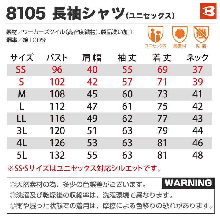 バートル 長袖シャツ秋冬 綿100％ メンズ レディース ストレッチ 動きやすい 防縮 吸汗 作業服 作業着 鉄工 溶接 工場 庭師 運送業 BURTLE bt-8105 | BURTLE | 05