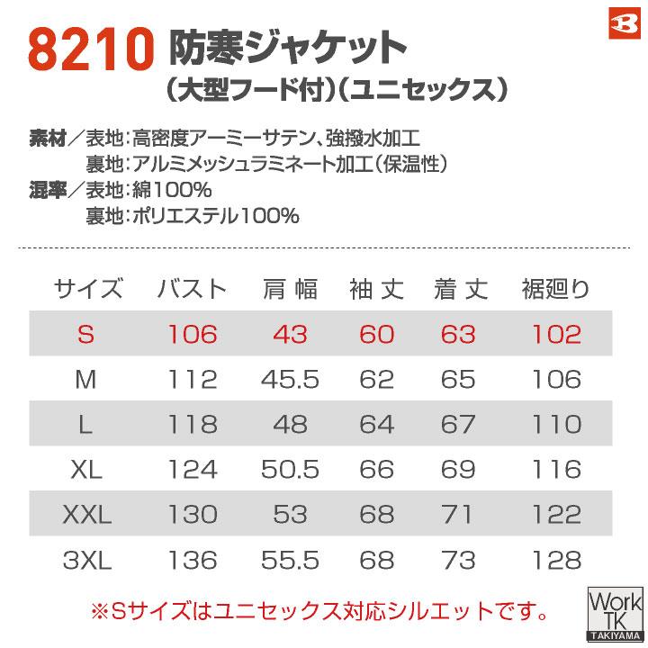 バートル サーモクラフト 長袖防寒ジャケット 電熱パッド対応 防寒着 秋冬 綿100% 男女兼用 裏アルミメッシュ 撥水性 ワークウェア アウトドア BURTLE bt-8210 | BURTLE | 12