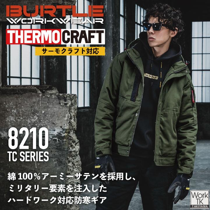バートル サーモクラフト 長袖防寒ジャケット 電熱パッド対応 防寒着 秋冬 綿100% 男女兼用 裏アルミメッシュ 撥水性 ワークウェア アウトドア BURTLE bt-8210 | BURTLE | 01
