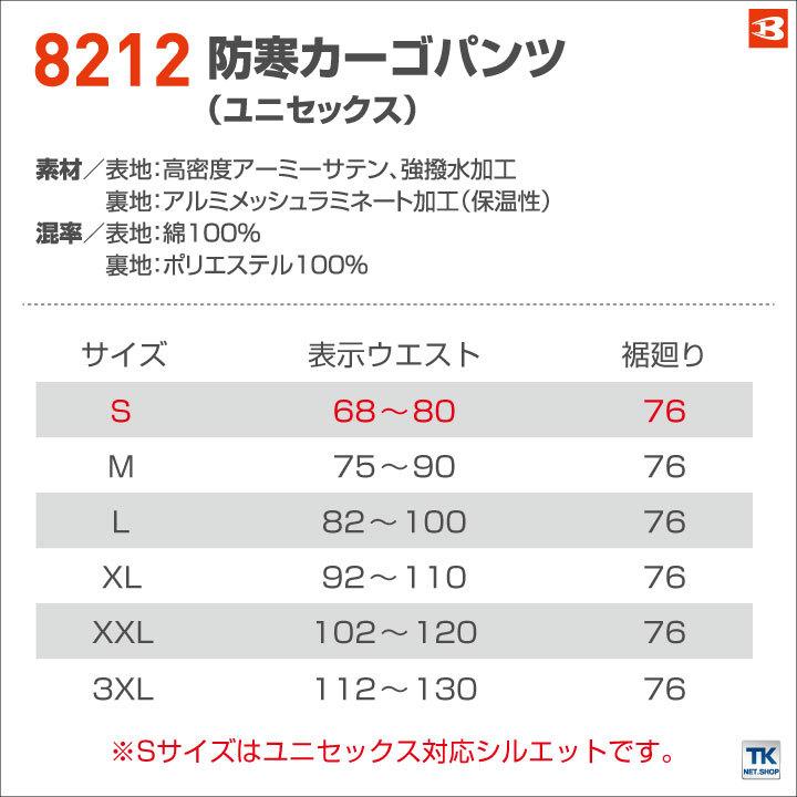 バートル 防寒カーゴパンツ 防寒着 綿100% 男女兼用 裏アルミメッシュ 撥水性 秋冬 ワークウェア アウトドア メンズ レディース BURTLE おしゃれ bt-8212 | BURTLE | 05