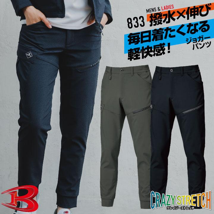 バートル ジョガーパンツ 秋冬 パンツ メンズ レディース ストレッチ 保温 撥水 細身 スリム 動きやすい スポーティ おしゃれ BURTLE (即日出荷) bt-833 | 