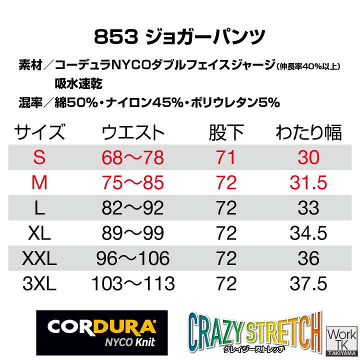 バートル ジョガーパンツ 秋冬 パンツ メンズ レディース ストレッチ コーデュラ 丈夫 高耐久 吸水速乾 細身 スリム おしゃれ BURTLE (即日出荷) bt-853 |  | 10